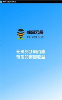 蜂窩云盒下載指南 蘋果版、安卓版及區塊鏈服務簡介